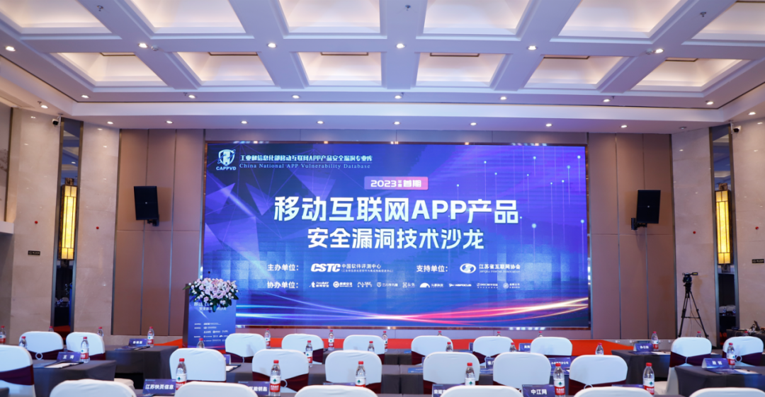 盛邦安全出席移動(dòng)互聯(lián)網(wǎng)App產(chǎn)品安全漏洞技術(shù)沙龍并分享前沿見(jiàn)解